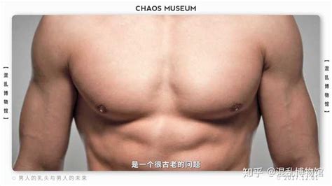 男生奶頭有毛|男性乳头长毛是什么原因